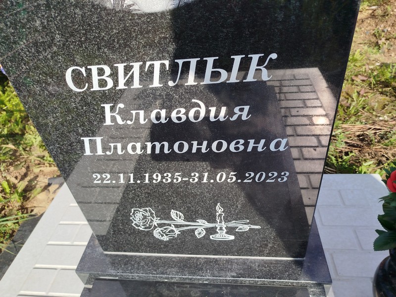 Свитлык