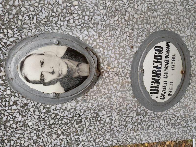 Семен Лизовенко Самойлович