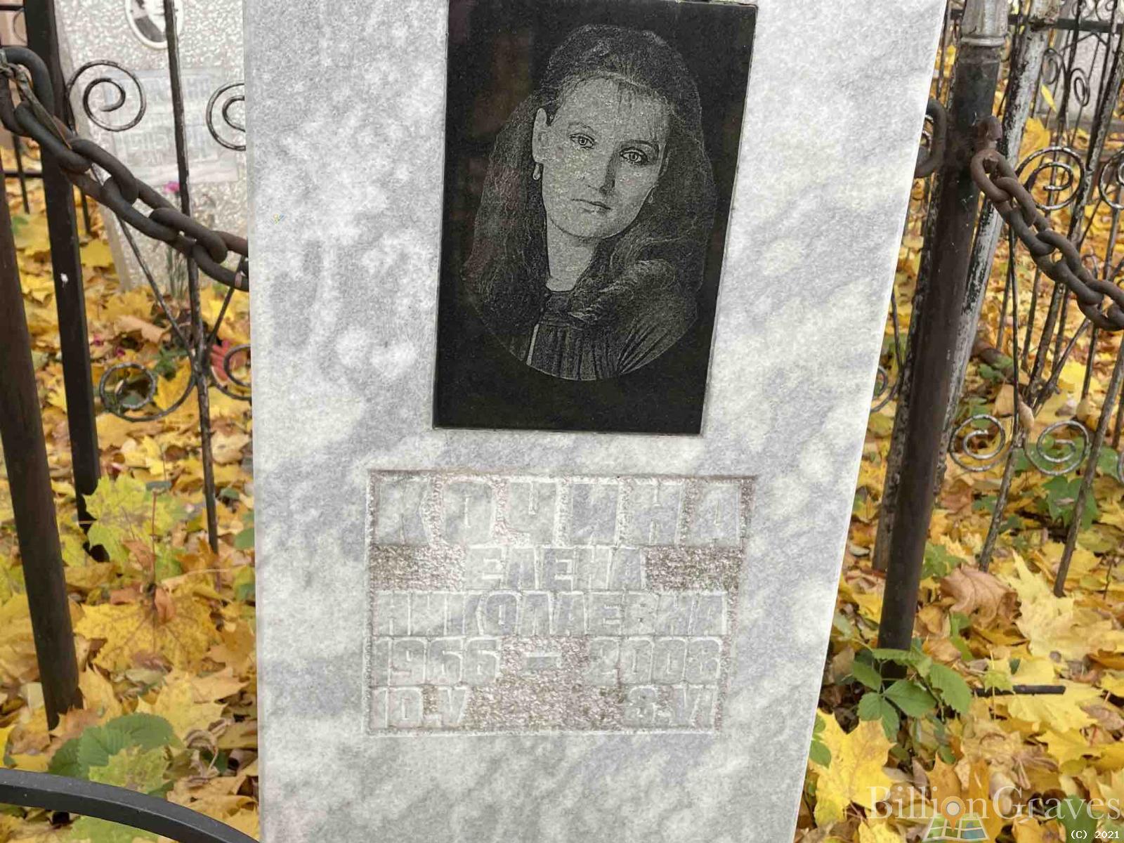 Кочина Елена Николаевна