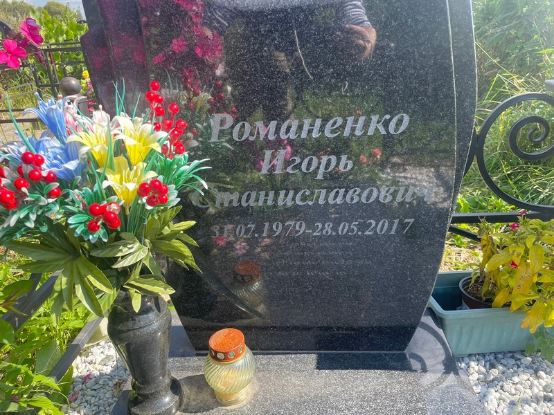 Романенко
