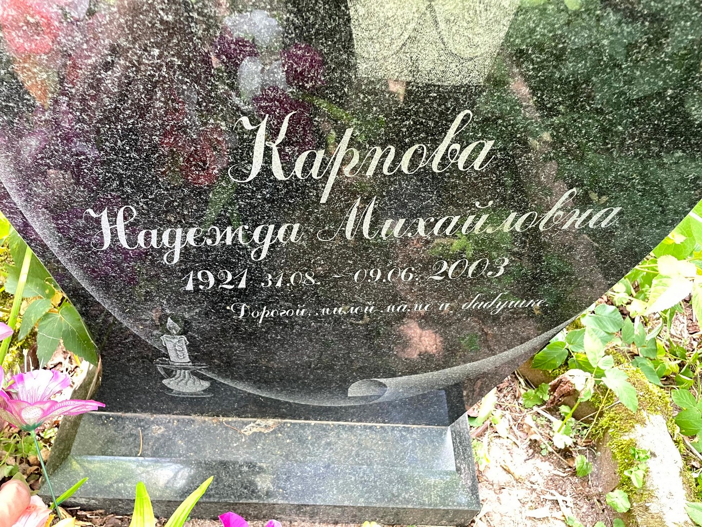 Карпова