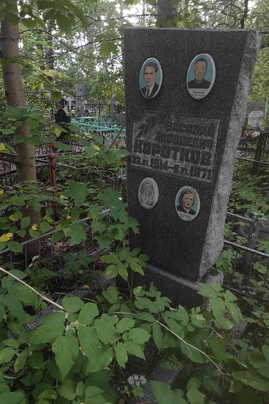 Коротков Александр Васильевич