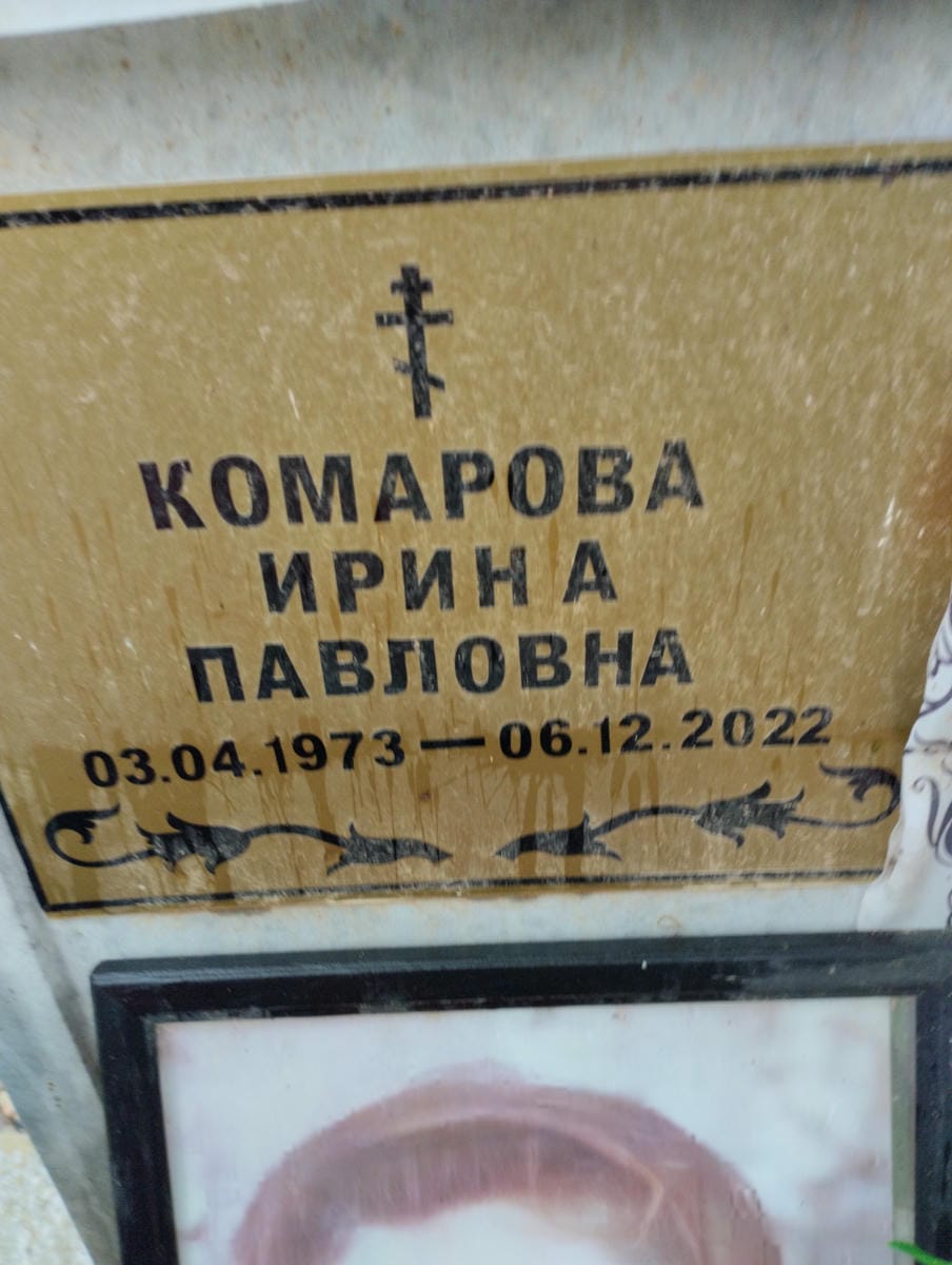 Комарова Ирина Павловна