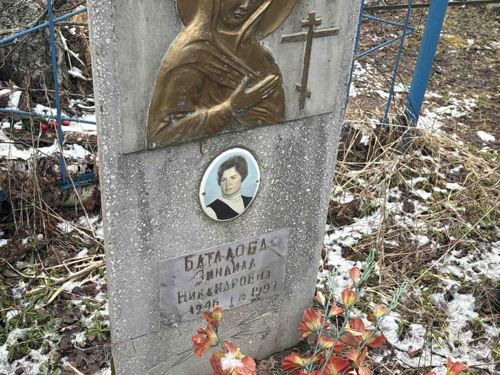 Баталова Зинаида Никандровна