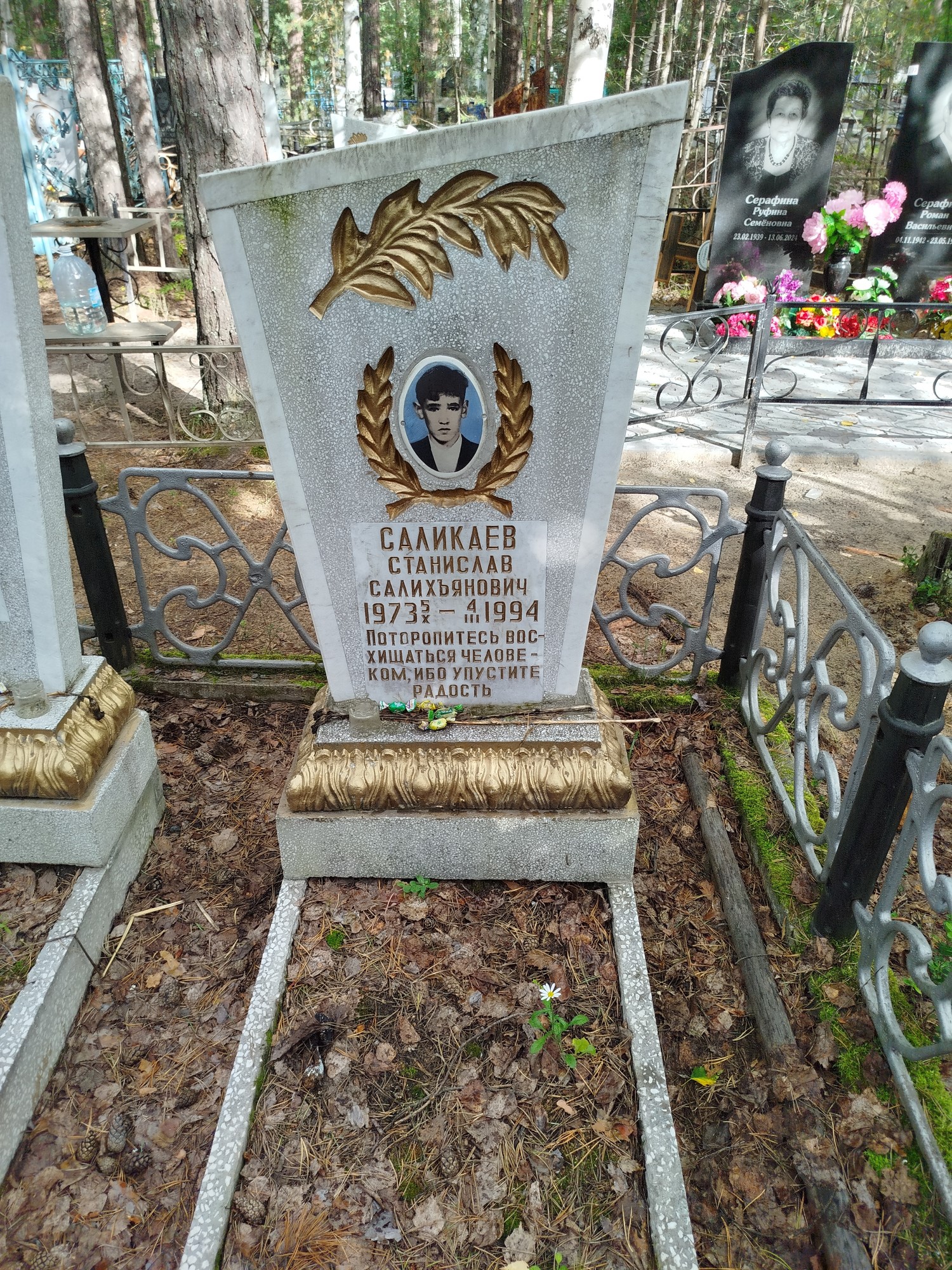 Саликаев Станислав Садлихъянович