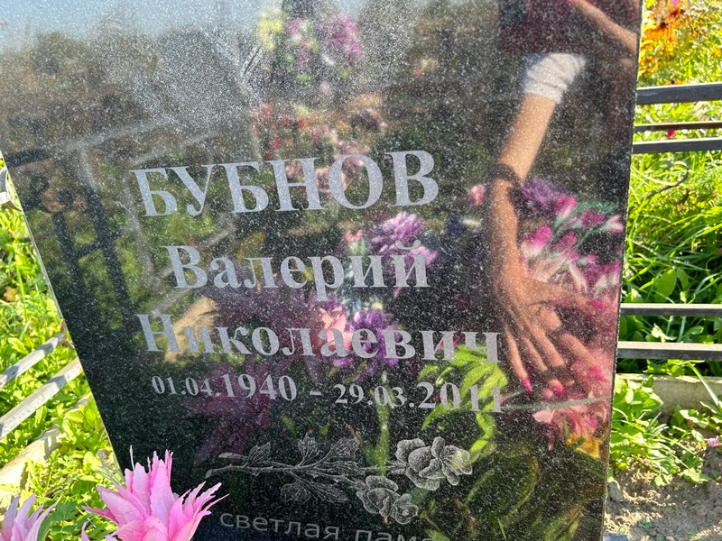 Бубнов