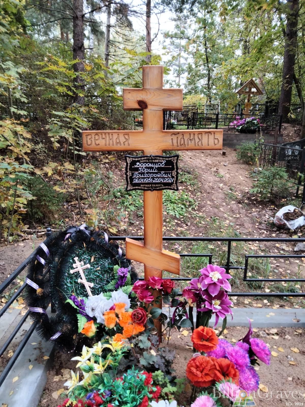 Воронцов Юрий Григорьевич