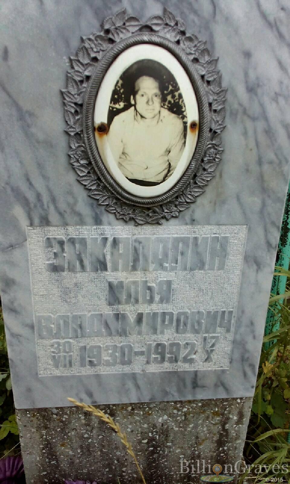 Закаляпин Илья Владимирович