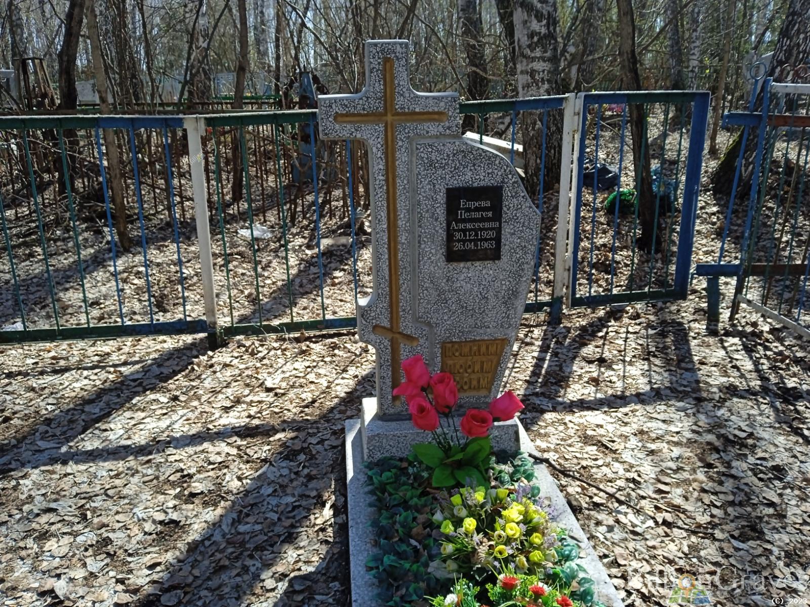 Епрева Пелагея Алексеевна