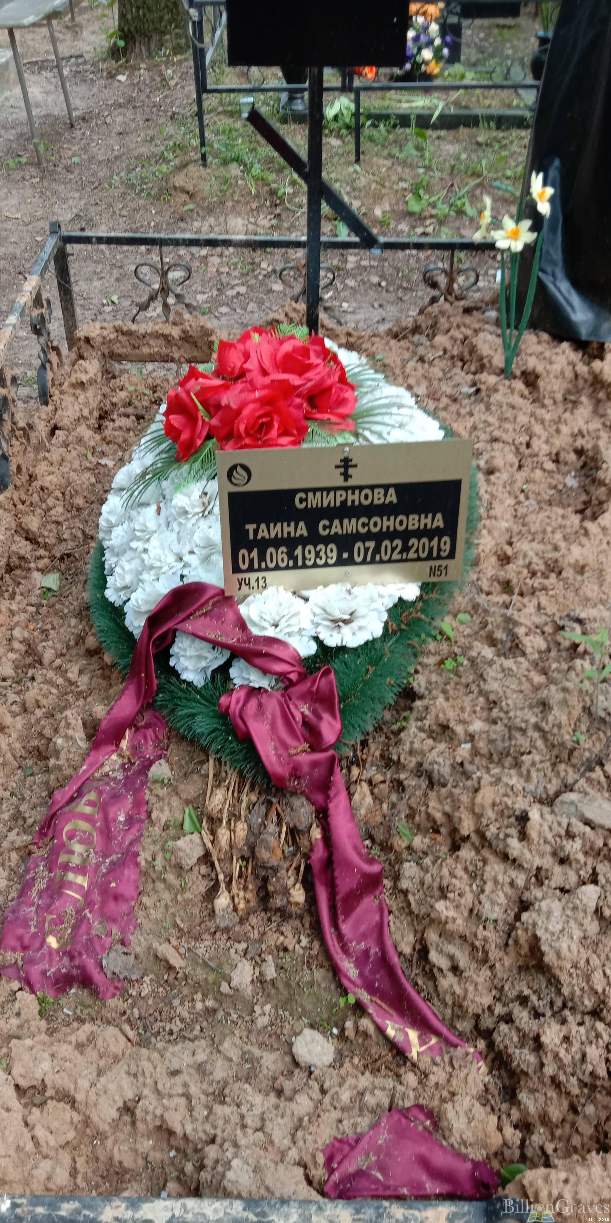 Смирнова Таина Самсоновна