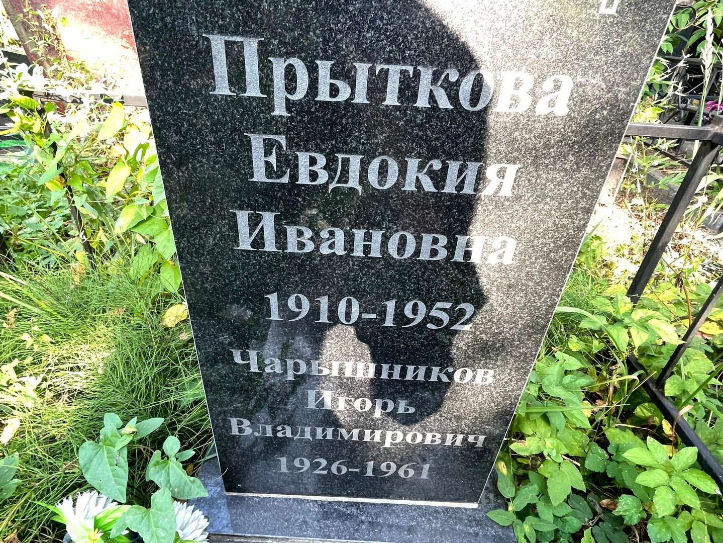 Прыткова