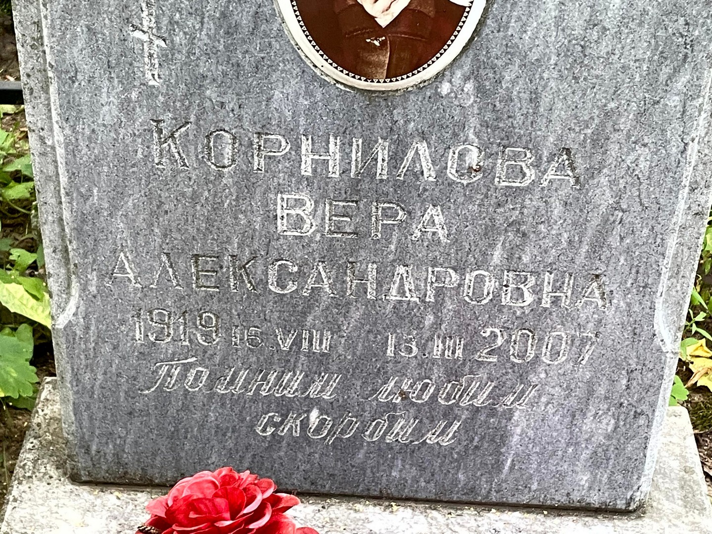Корнилова