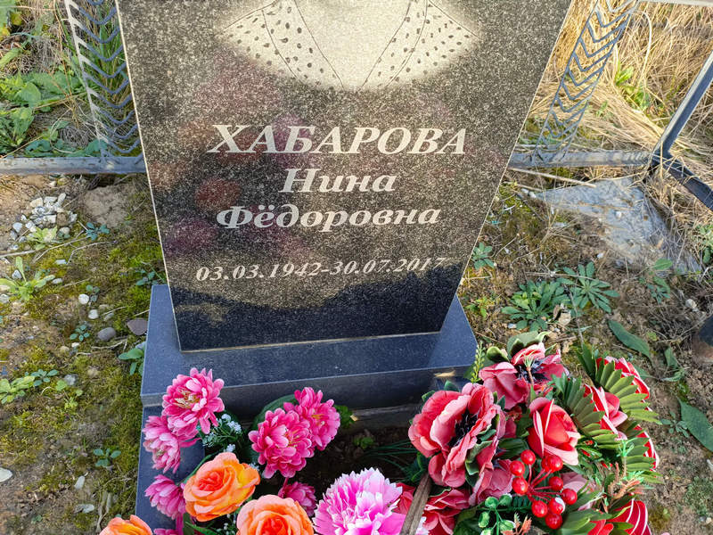 Хабарова