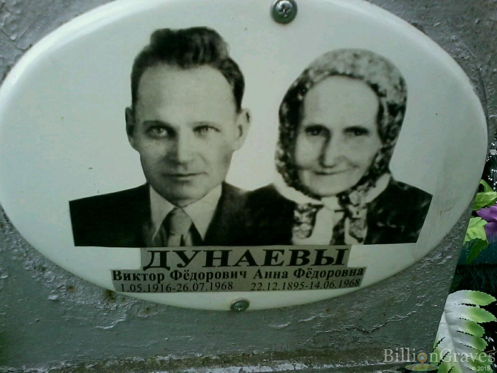 Дунаев Виктор Фёдорович