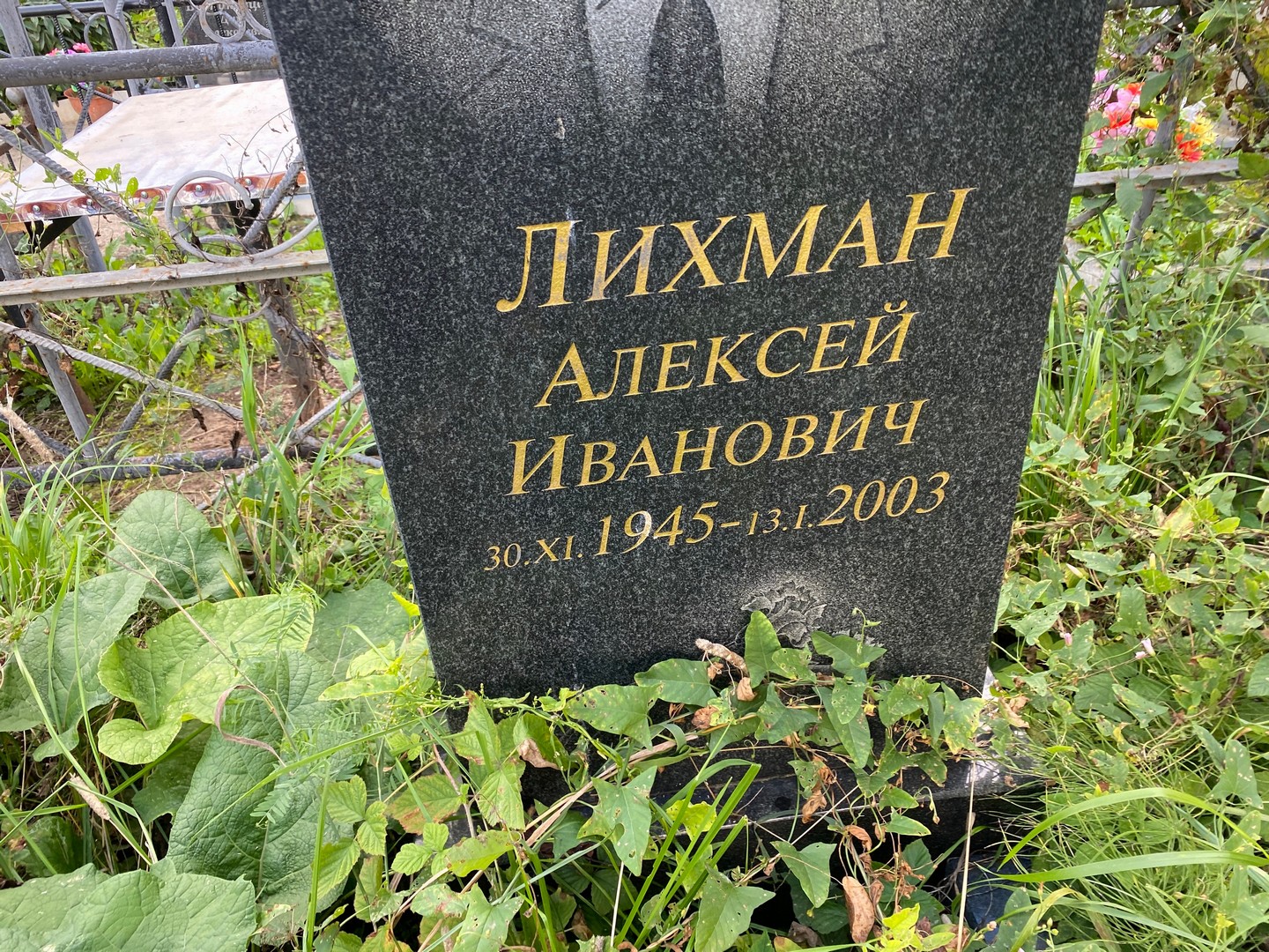 Лихман