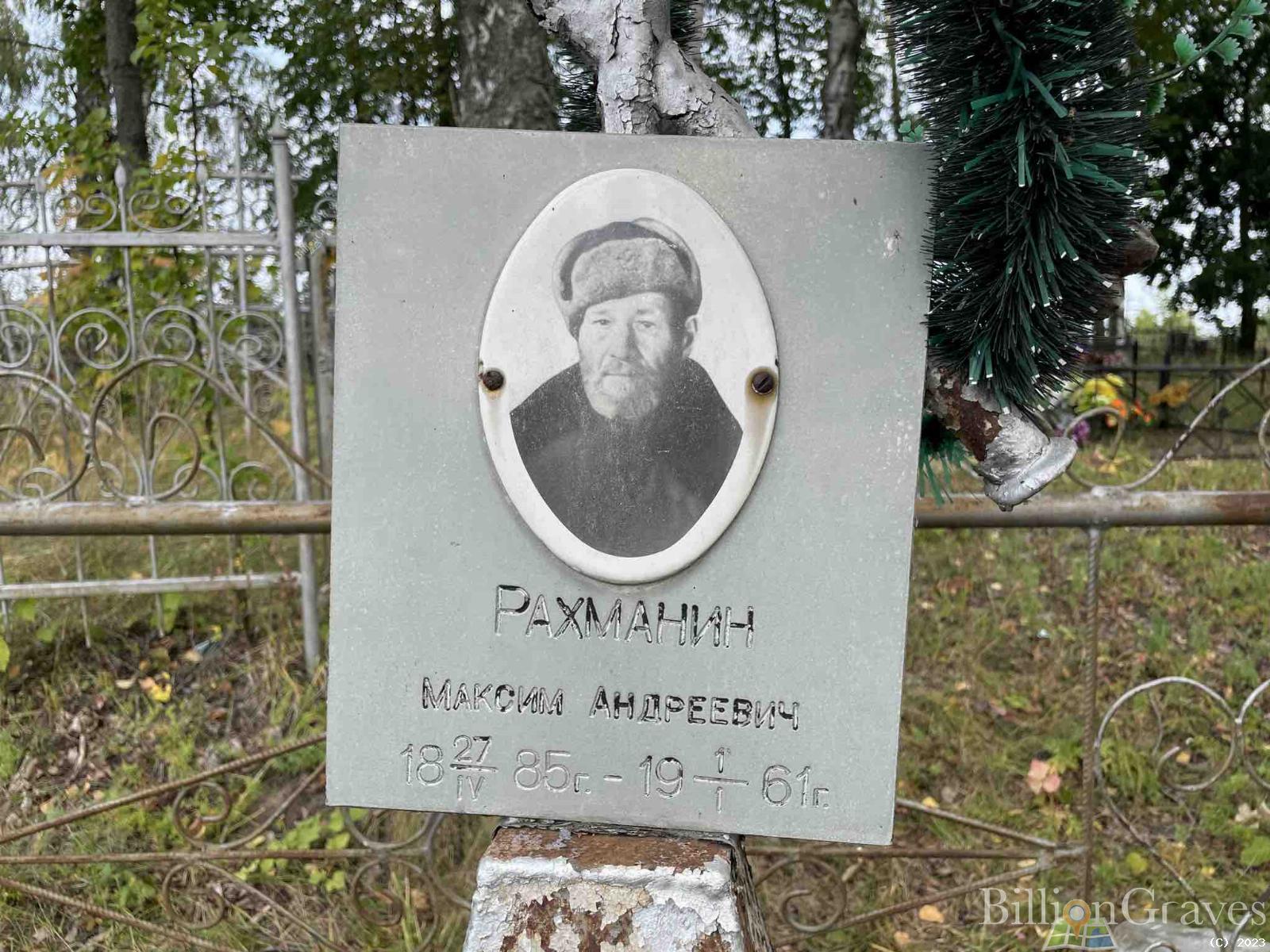 Рахманин Максим Андреевич