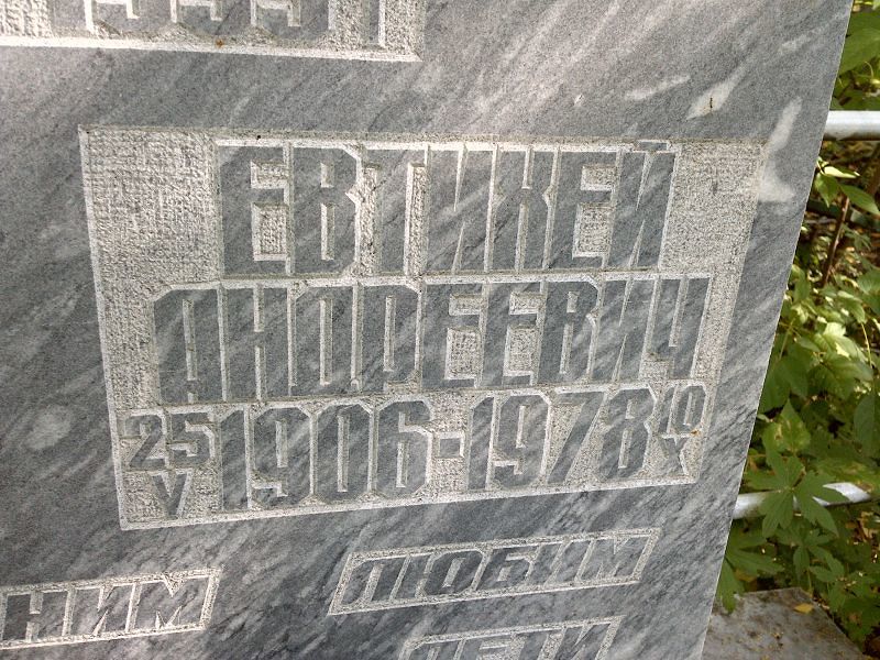 Евтихей Козырев Андреевич