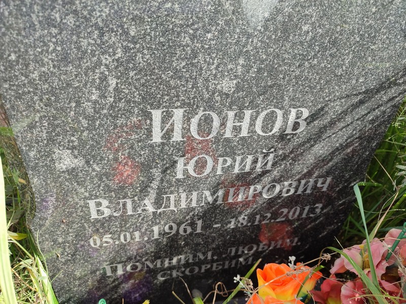 Ионов