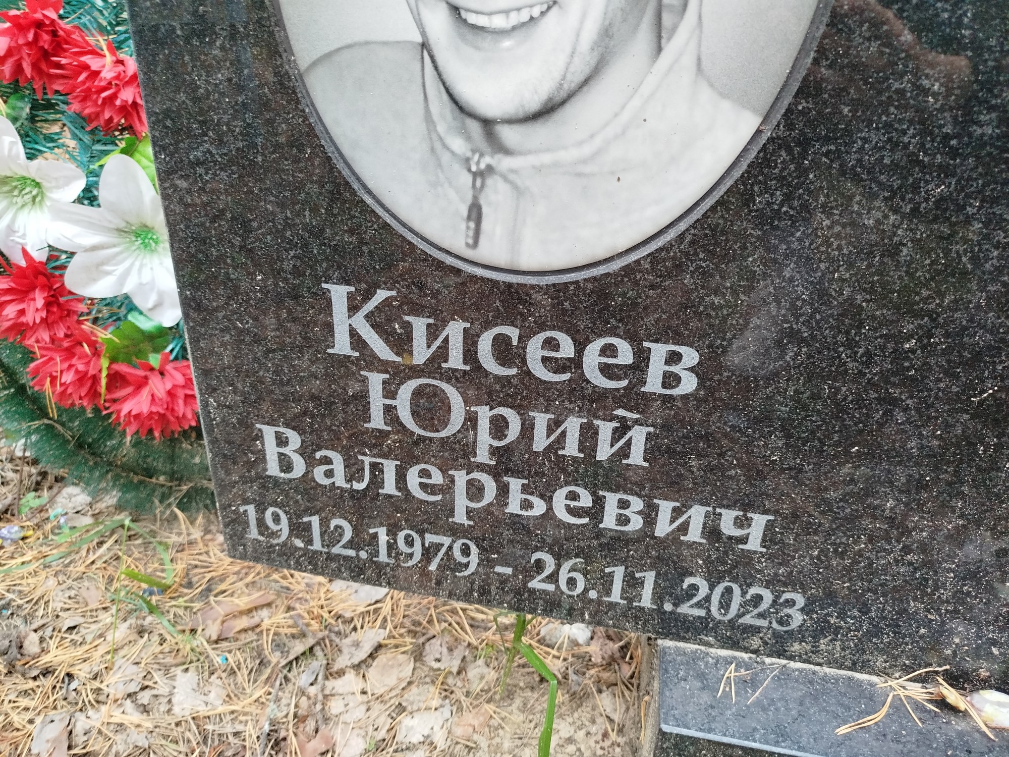 Кисеев Юрий Валерьевич