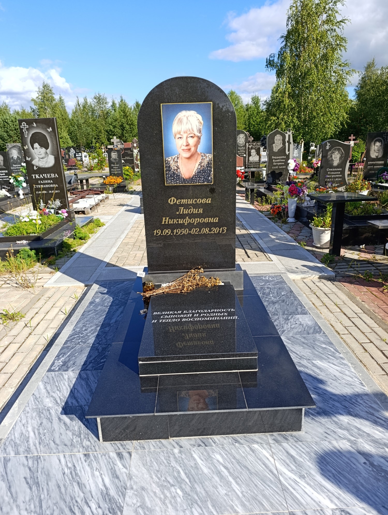 Фетисова Лидия Никифоровна