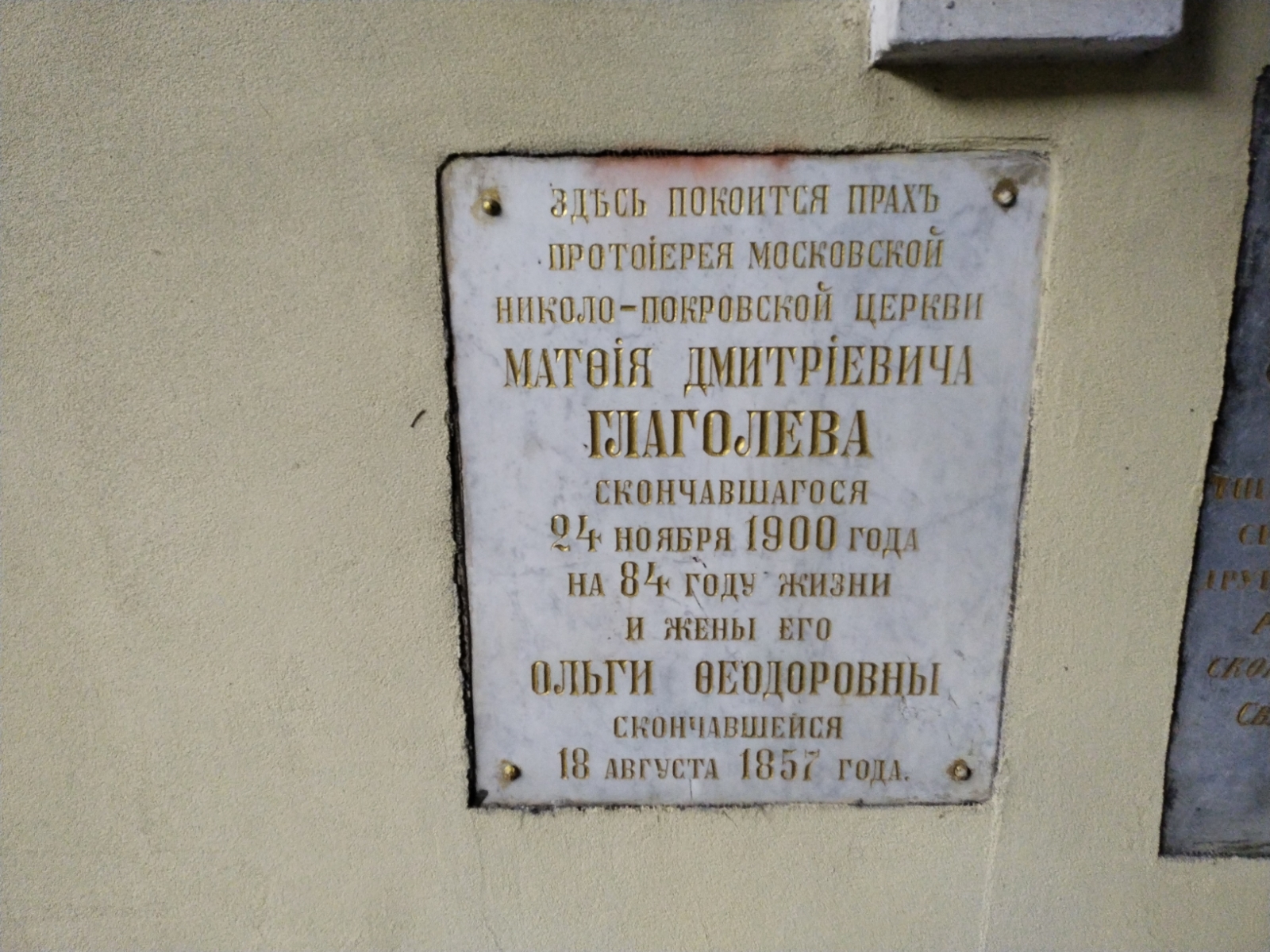 Глаголева Ольга Федоровна