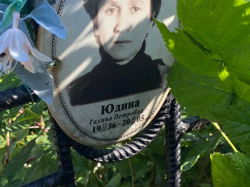 Юдина