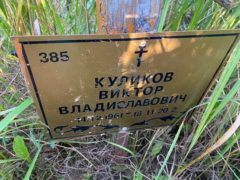 Куликов