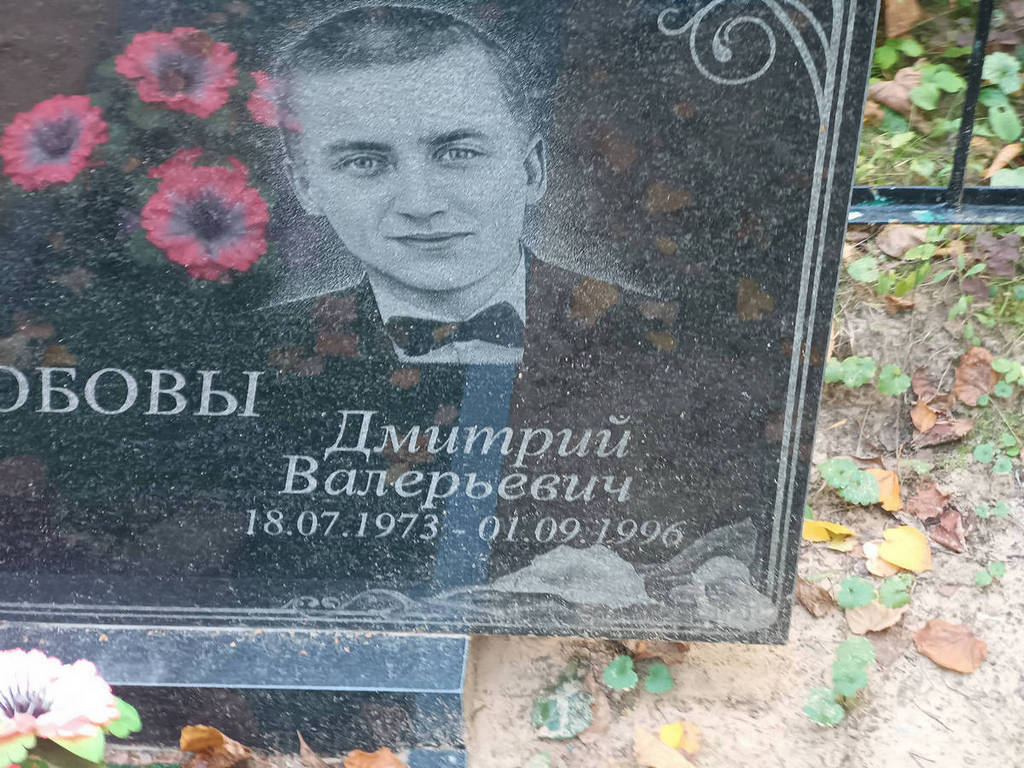 Коробов Дмитрий Валерьевич