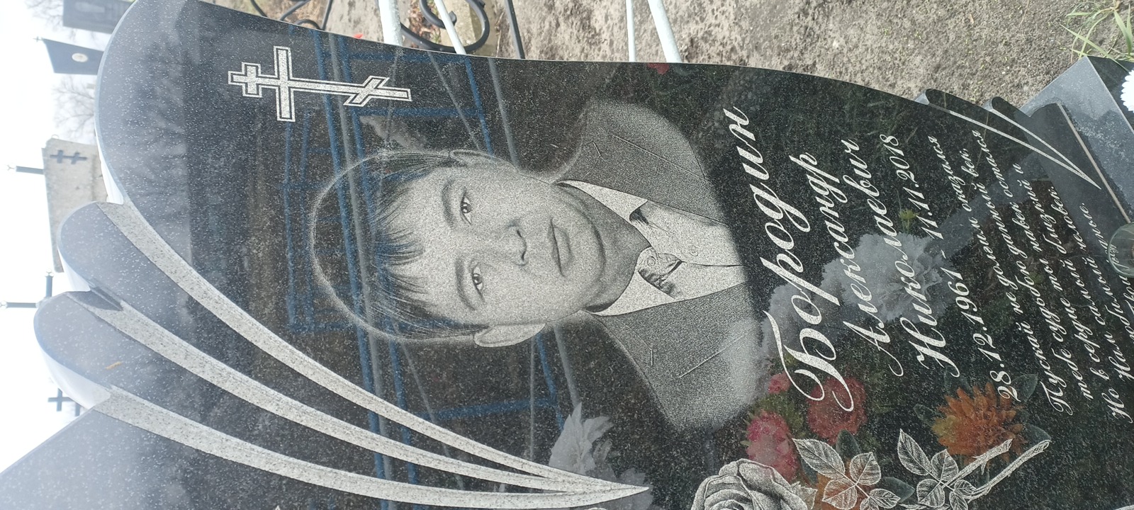 Бородин Александр Николаевич