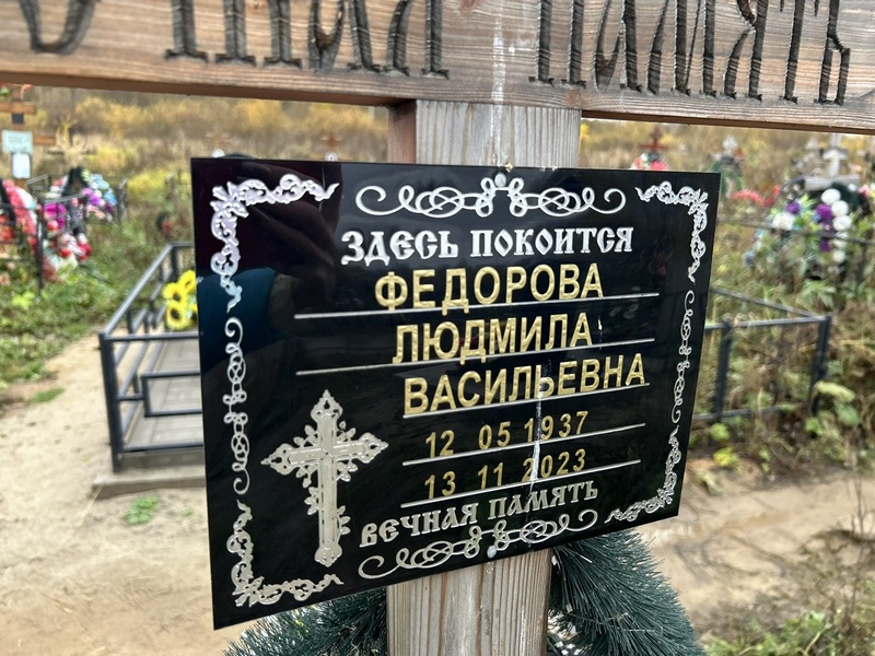 Федорова