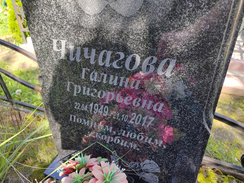 Чичагова