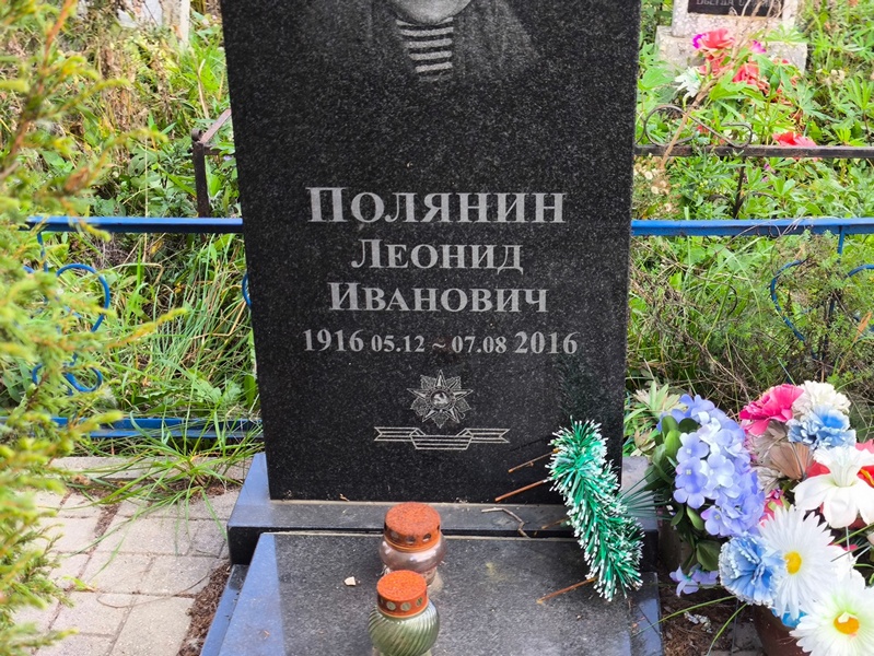 Полянин