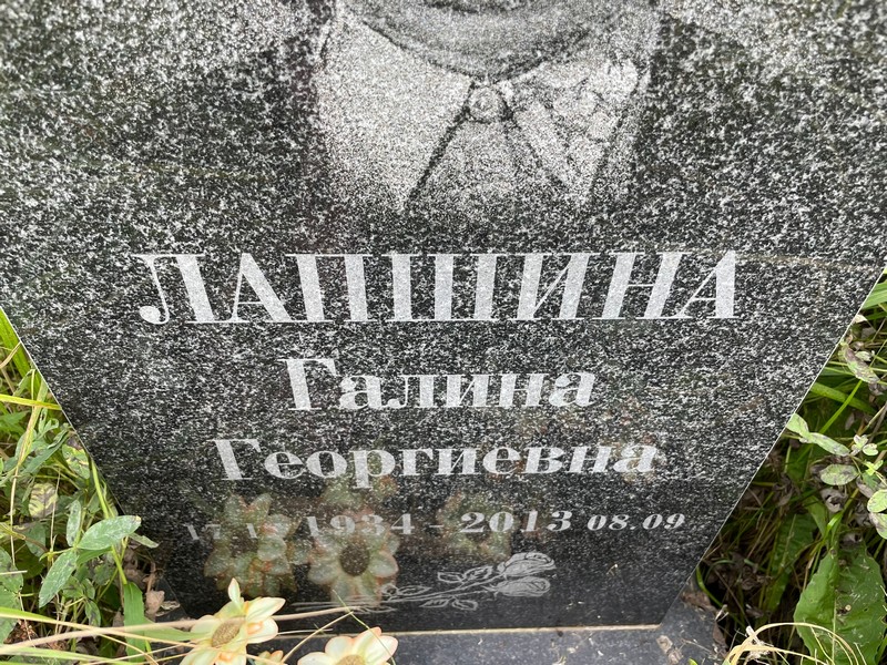 Лапшина