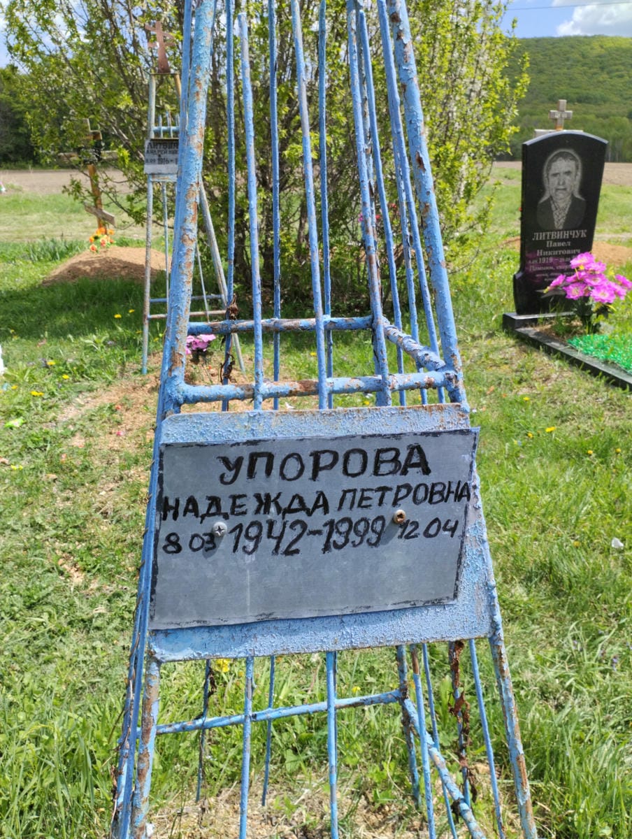 Упорова Надежда Петровна