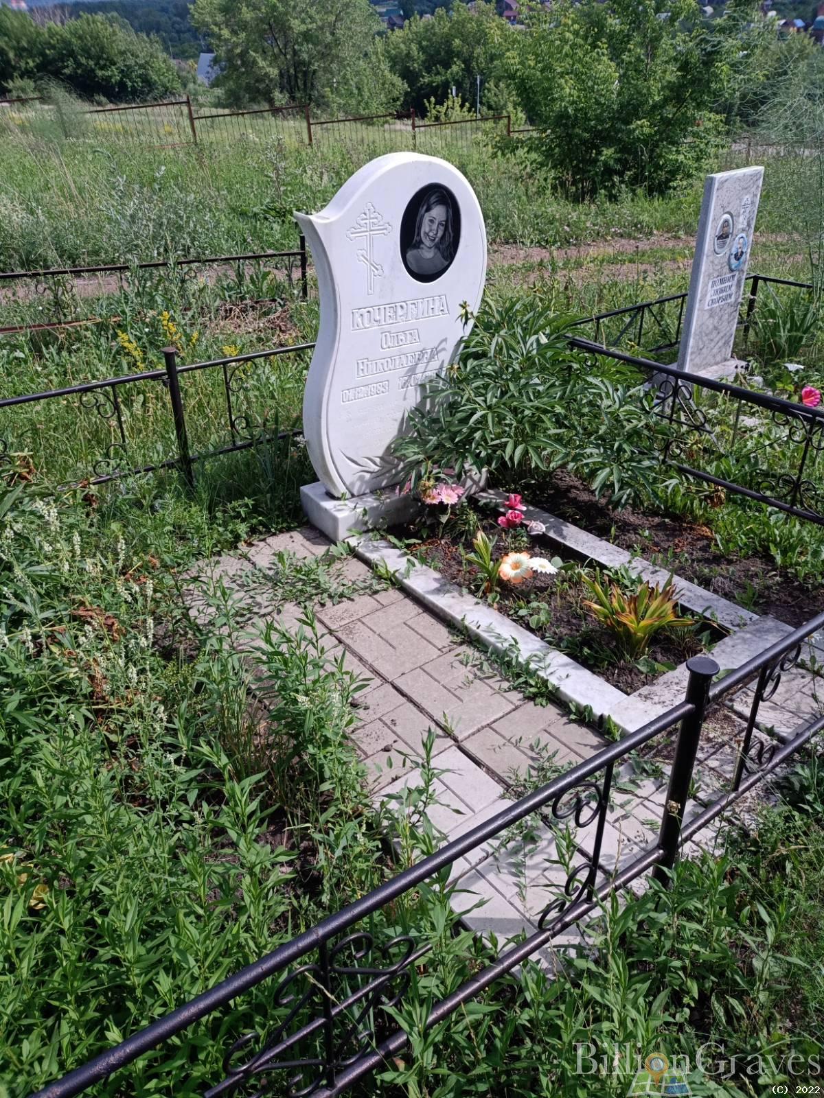 Кочергина Ольга Николаевна