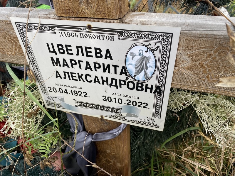 Цвелева