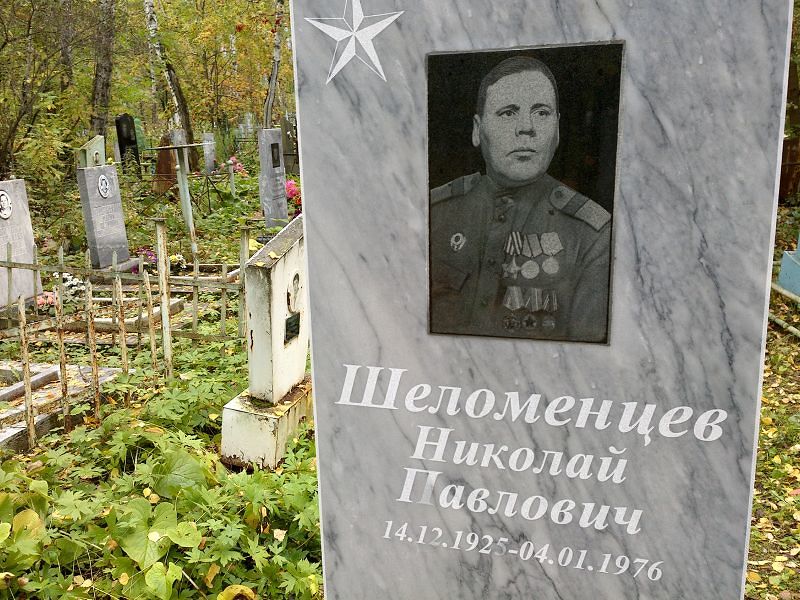Шеломенцев