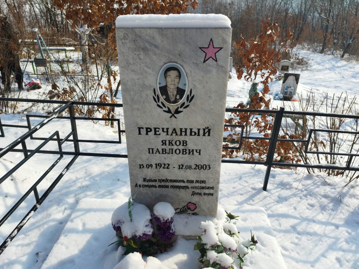 Гречаный Яков Павлович
