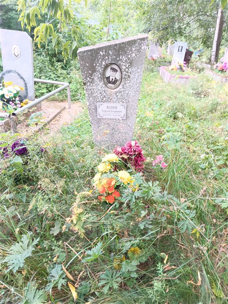 Юдин Сергей Егорович