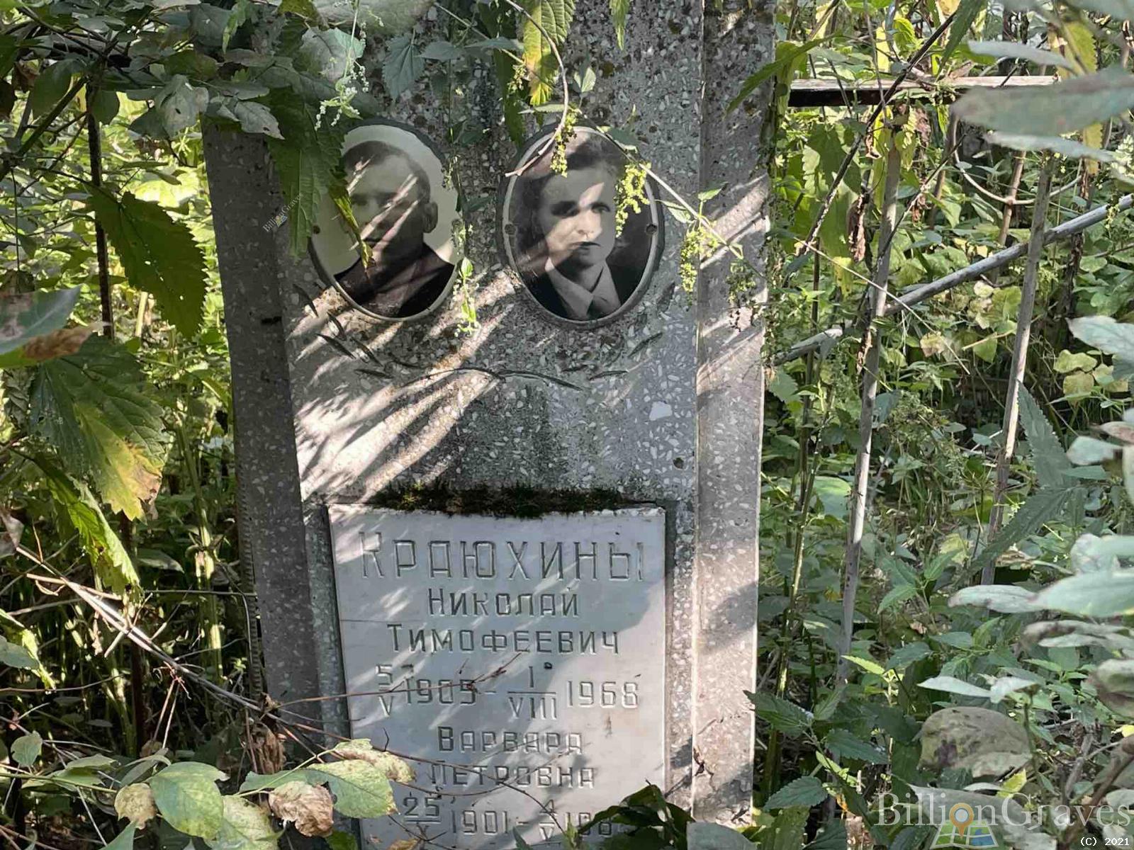 Краюхина Варвара Петровна