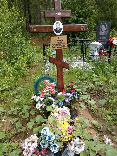 Селезнев Евгений Александрович