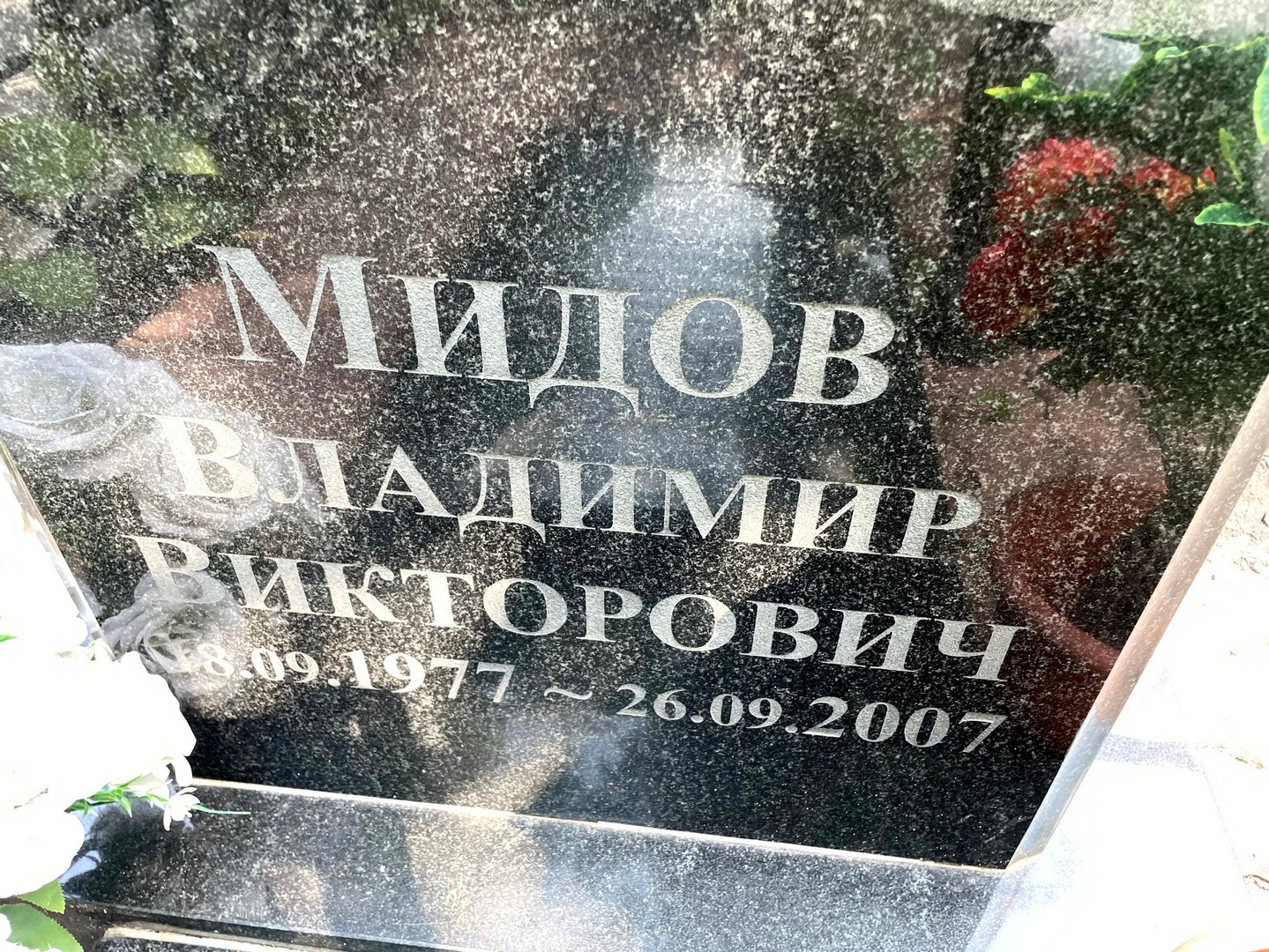 Мидов