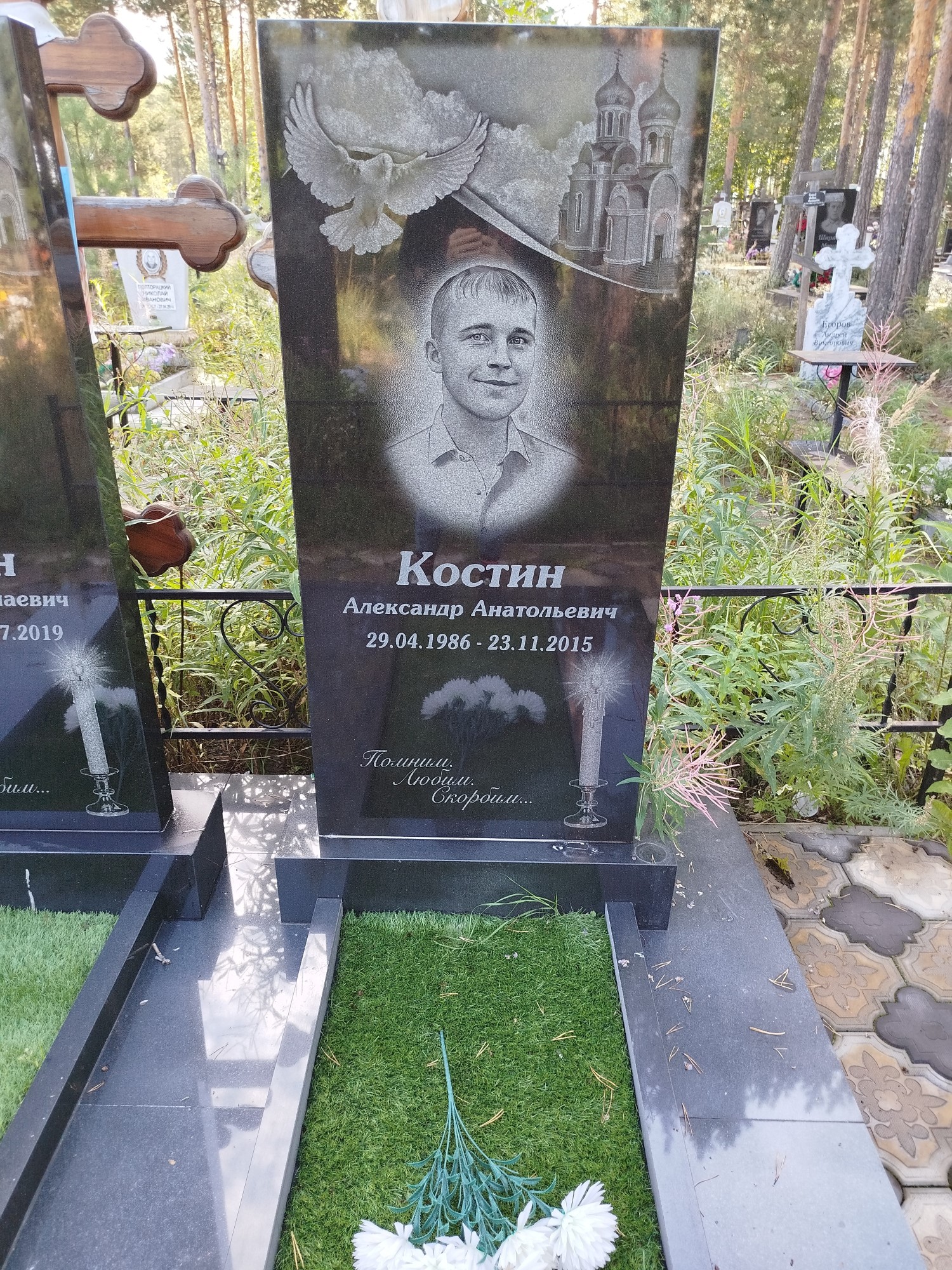 Костин Александр Анатольевич