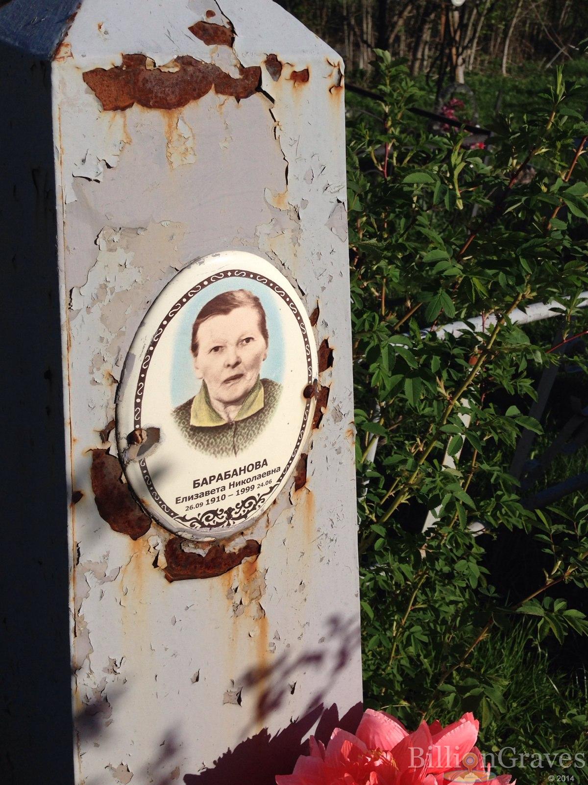Барабанова Елизавета Николаевна