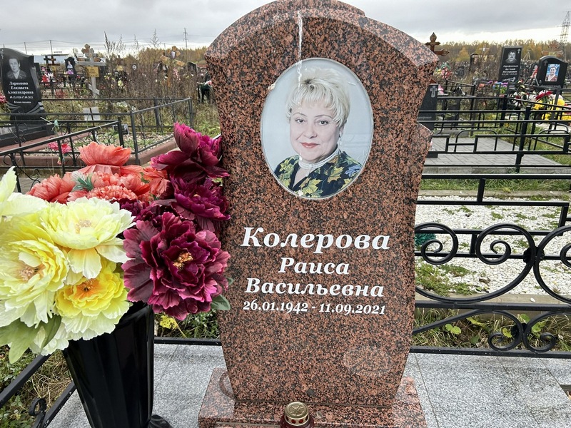 Колерова