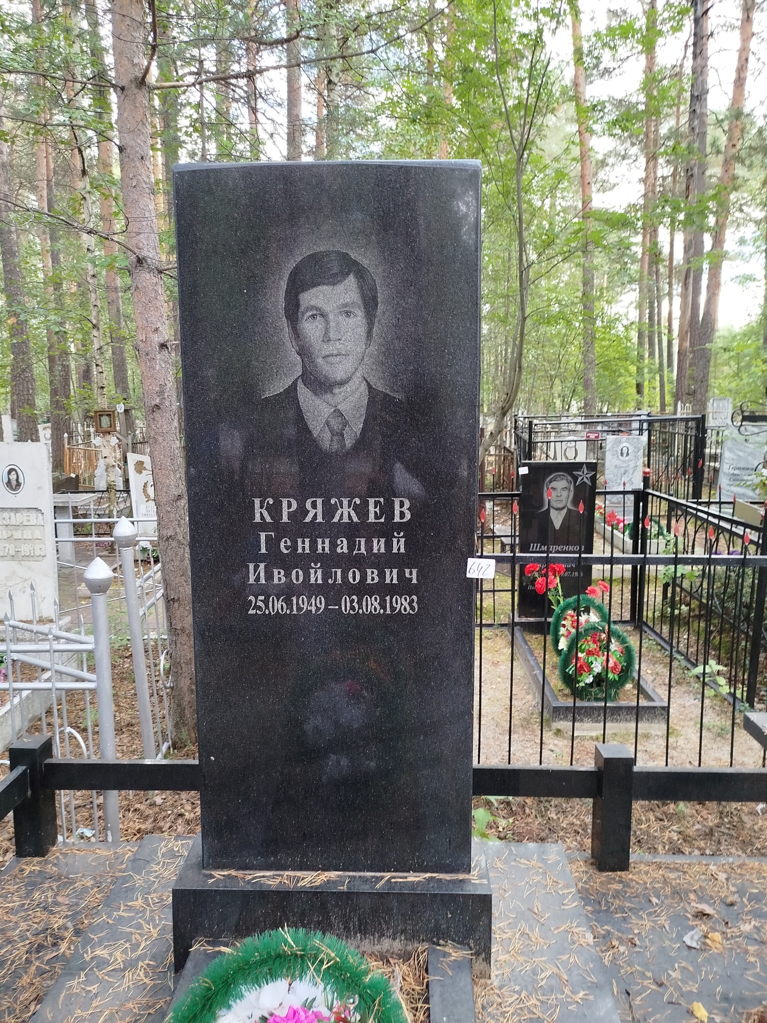 Кряжев Геннадий Ивойлович