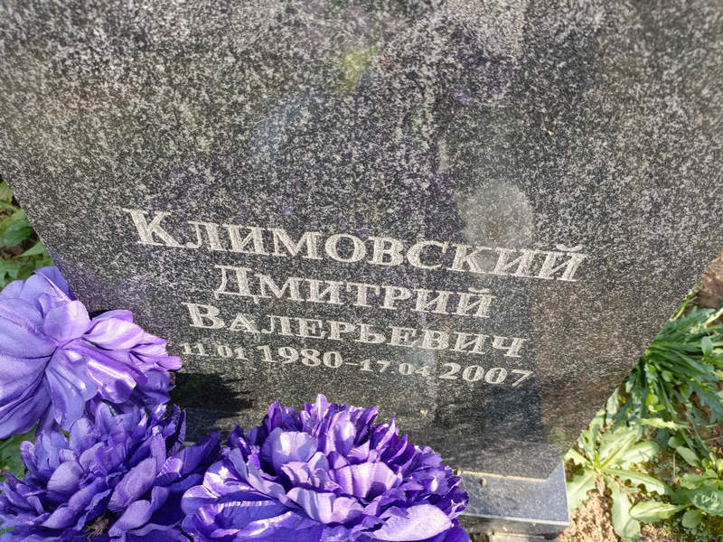 Климовский