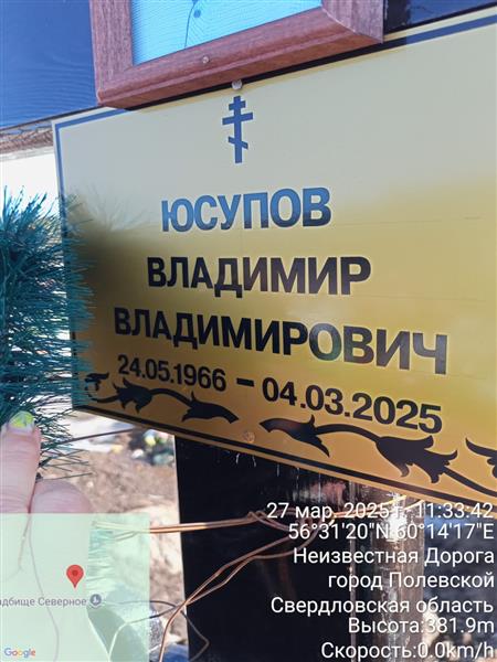 Юсупов Владимир Владимирович