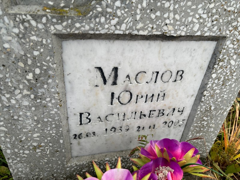 Маслов
