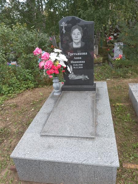 Третьякова Анна Ивановна
